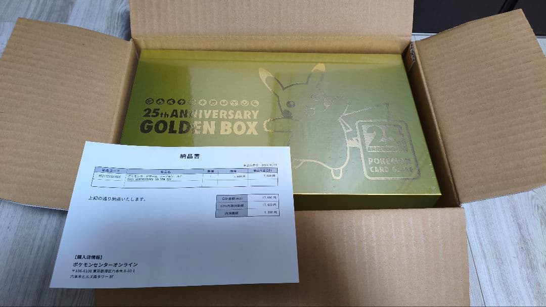ポケモンカードゲーム 25周年ゴールデンボックス　ポケセン　初版版