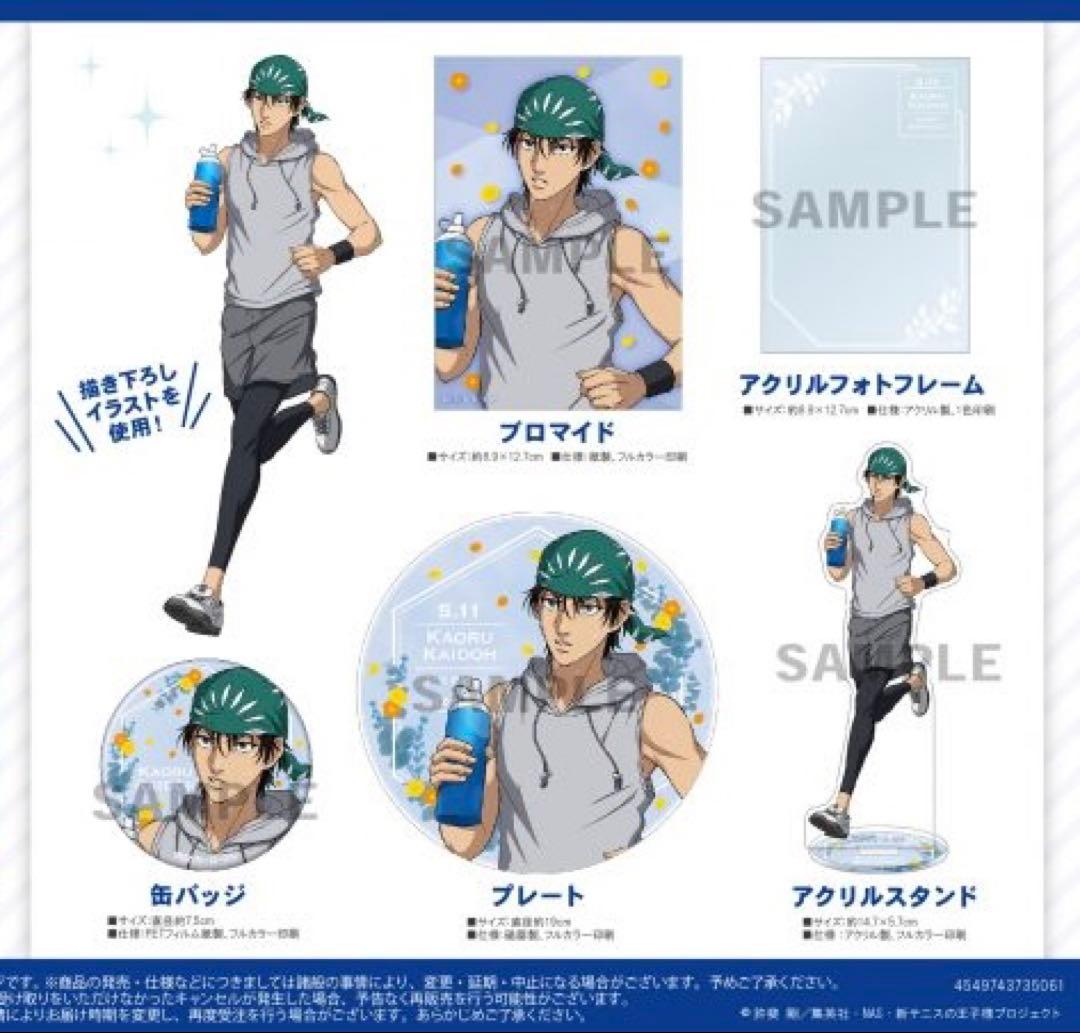 新テニスの王子様 バースデーセット 海堂薫