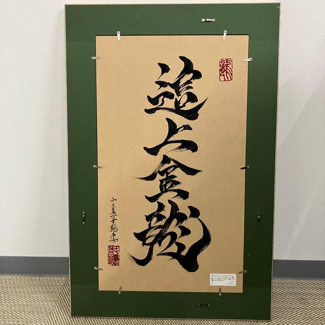 一筆龍 　手島啓輔 　 十八金一筆龍寿