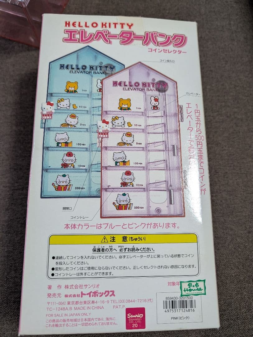 HELLO KITTY エレベーターバンク　箱つき