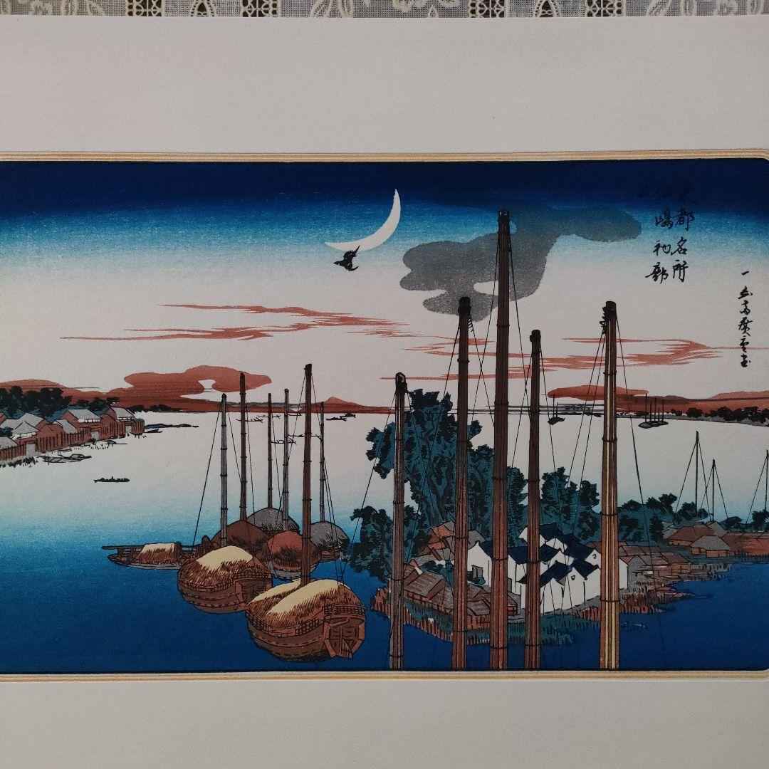 \"新品\" 歌川広重　浮世絵木版画　東都名所　全10枚揃川口屋正蔵発行　悠々洞出版