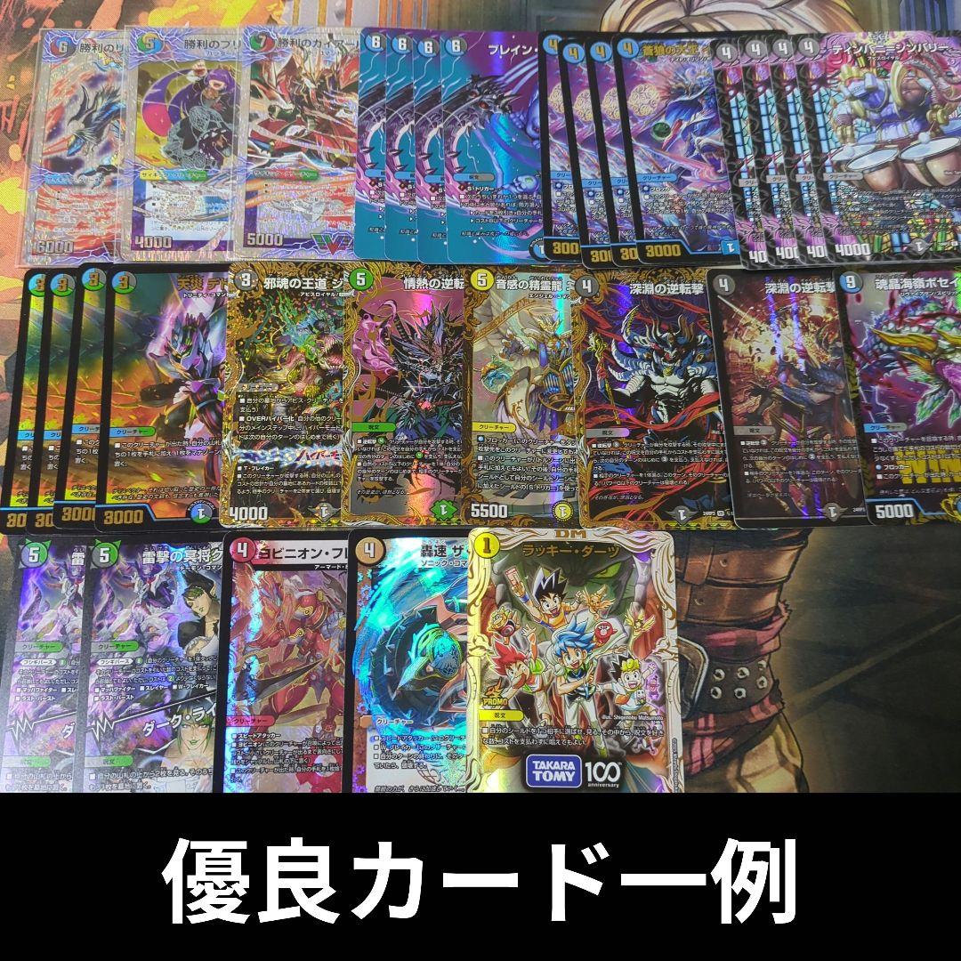 デュエマ引退品まとめ売り