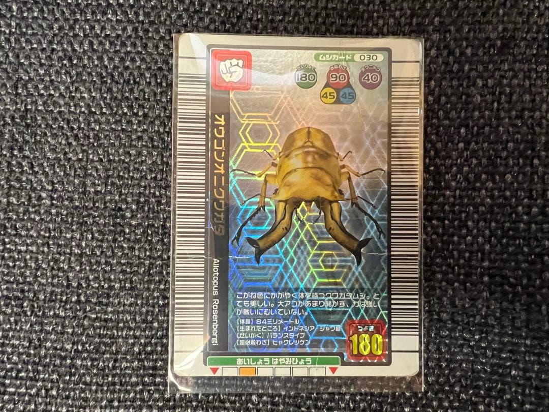 ムシキング 2004年夏限定 オウゴンオニクワガタ 180 SEGAトレカグッズ