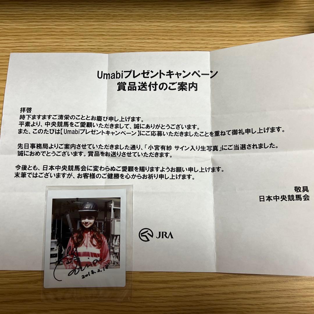 超貴重 小宮有紗直筆サインチェキ