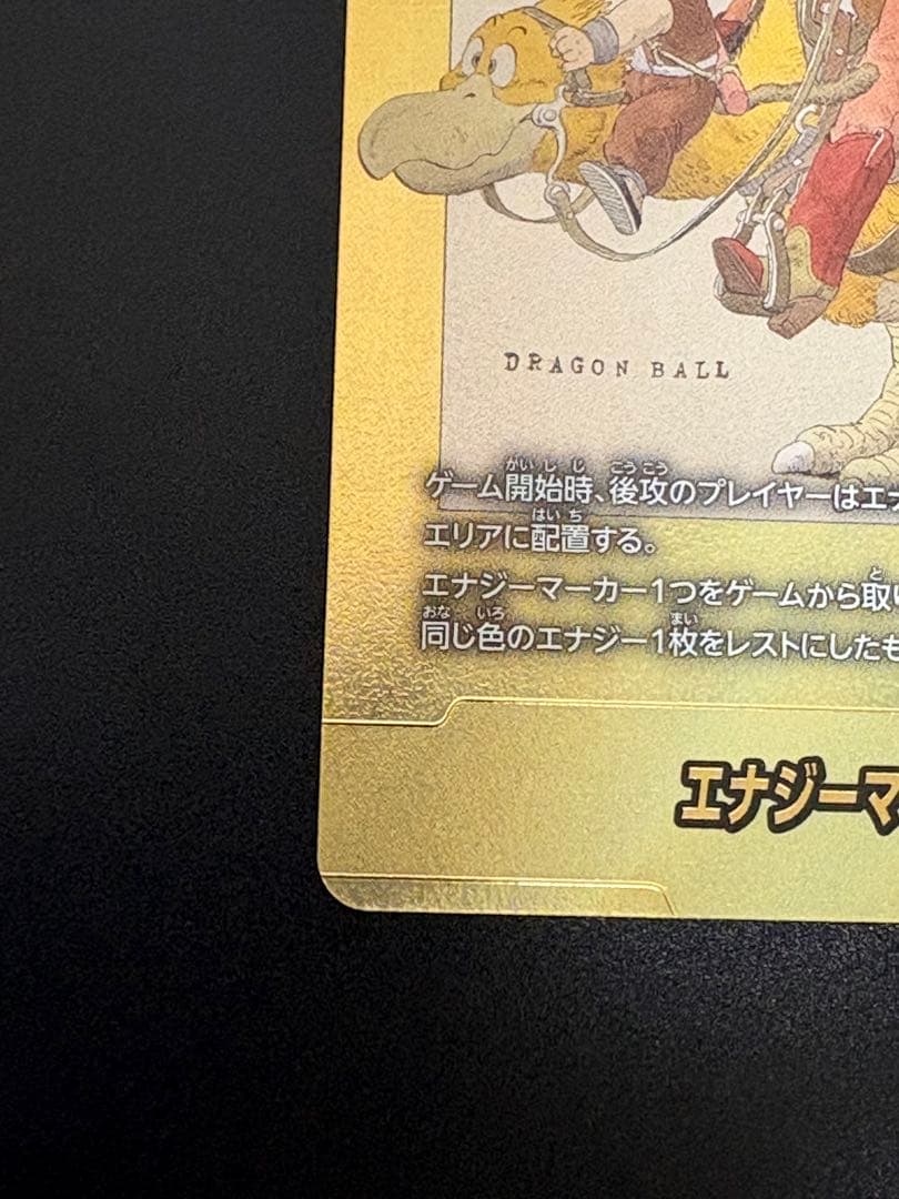 ドラゴンボールフュージョンワールド　マンガブースター　エナジーマーカー金　2巻