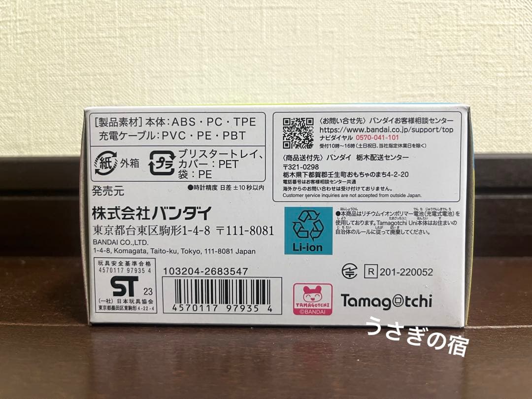 たまごっちユニ ブルーBANDAI Tamagotchi Uni Blue新品