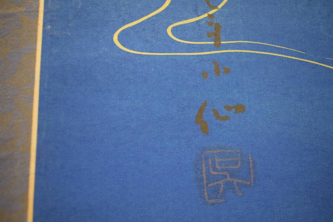 不詳/作者不詳/観音図/中国画/布袋屋掛軸HI-836