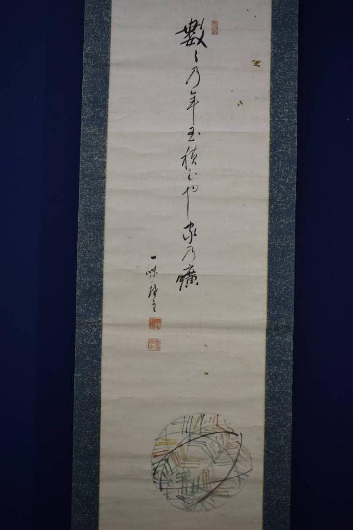 真作/一味/一味庵/毬画句/マリ画賛/布袋屋掛軸HJ-500