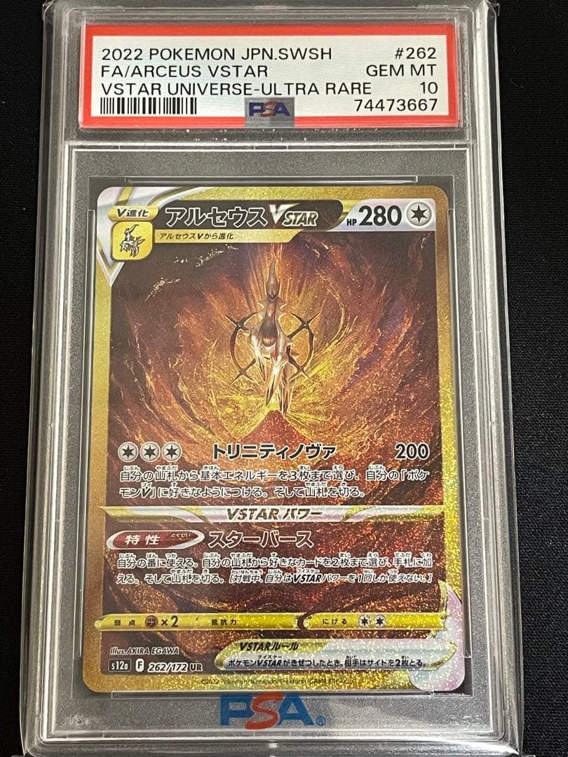 psa10ギラティナ アルセウス パルキア ディアルガ vstar ur四神