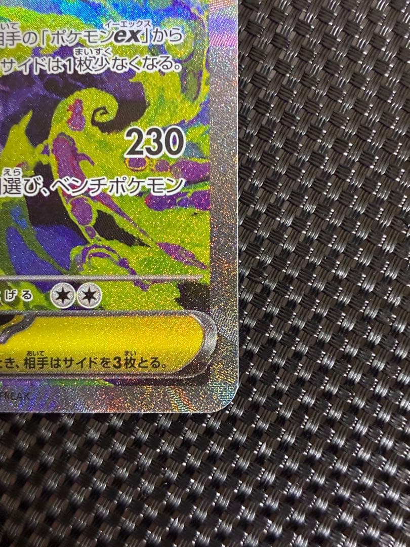 メガゲンガーex SAR センタリング良好