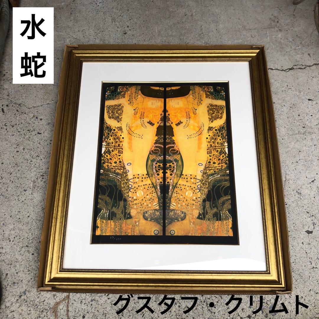 真作保証 グスタフ・クリムト 水蛇 額装67 /250 Gustav Klimt