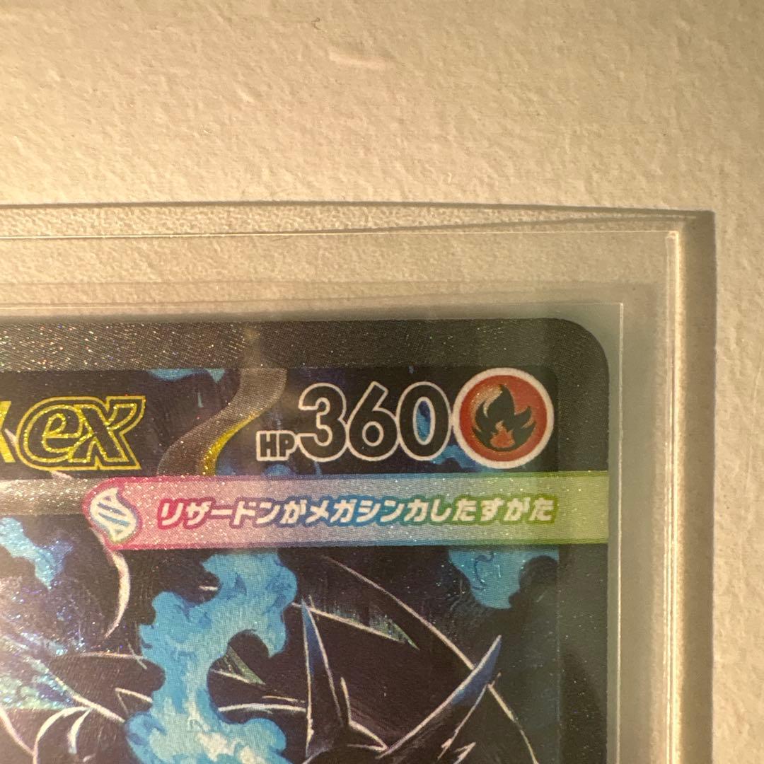 ス*ク様 【美品、PSA推奨】メガリザードンX ex SAR