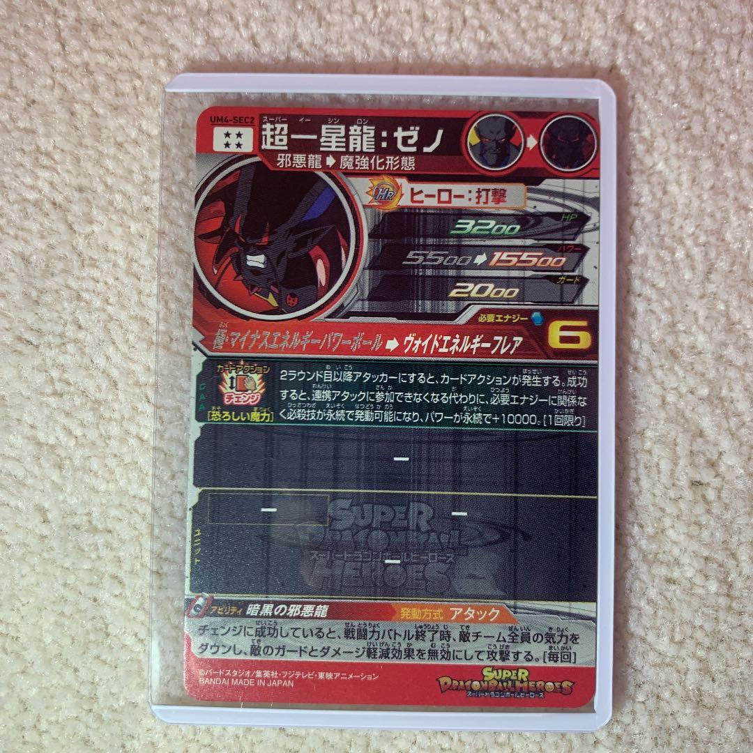 スーパードラゴンボールヒーローズ 超レア　4枚セット