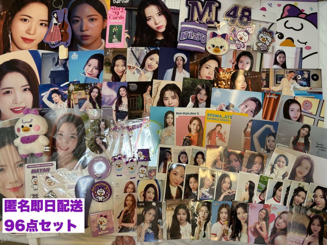 NiziU マヤ　96点　セット