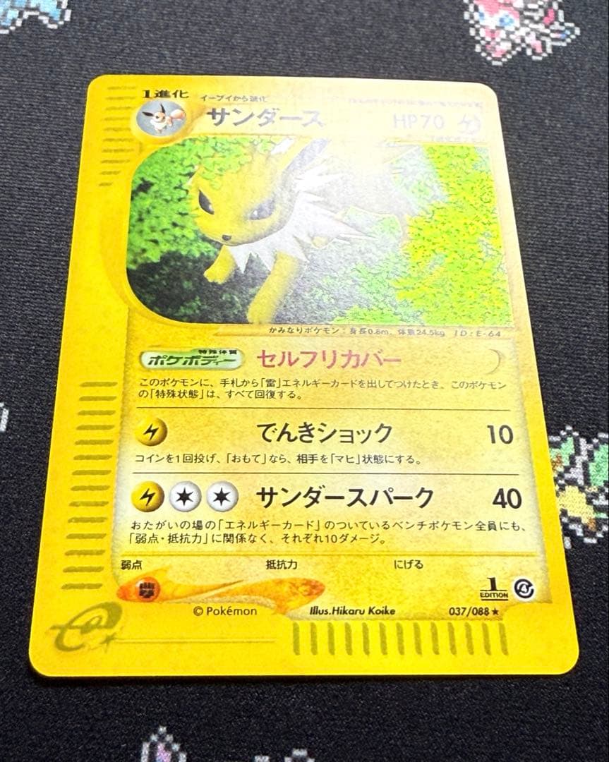 ★ポケモンカードサンダース eカード 1ed キラ 037/088★