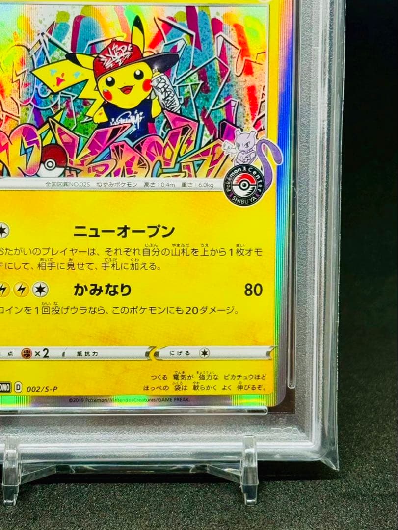 【psa10】シブヤのピカチュウ: プロモ[S-P 002]