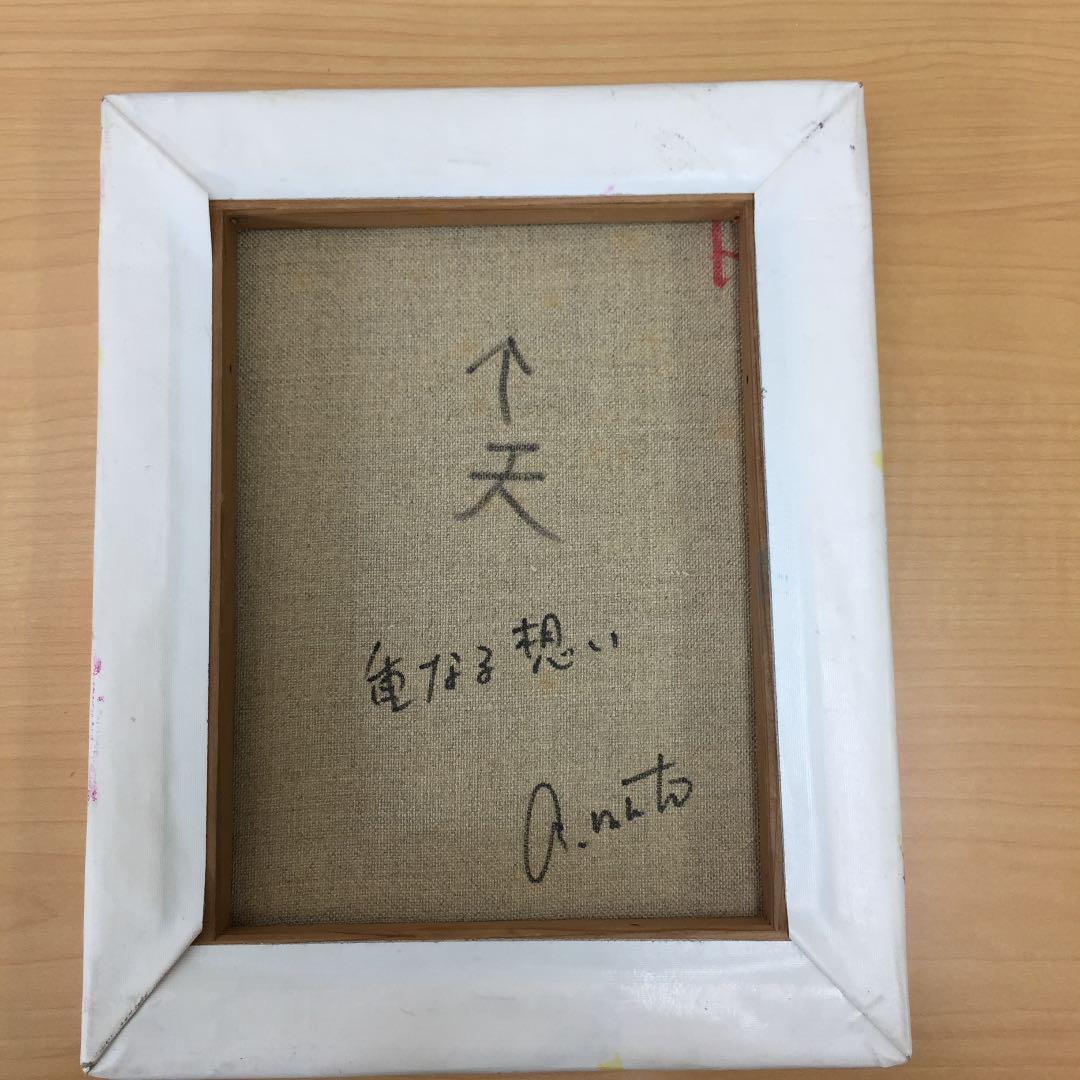 ★武藤厚子 MUTOH ATSUKO 油彩 F3「重なる想い」