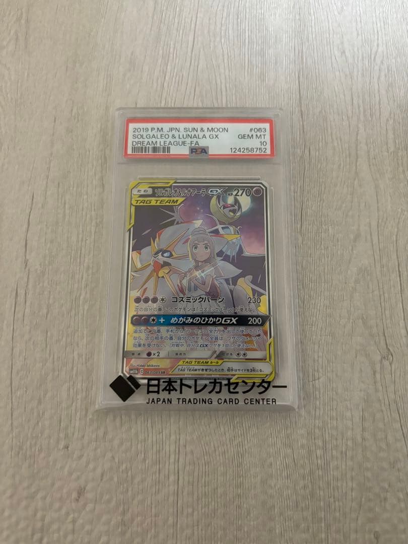 PSA10 ソルガレオ&ルナアーラ　GX
