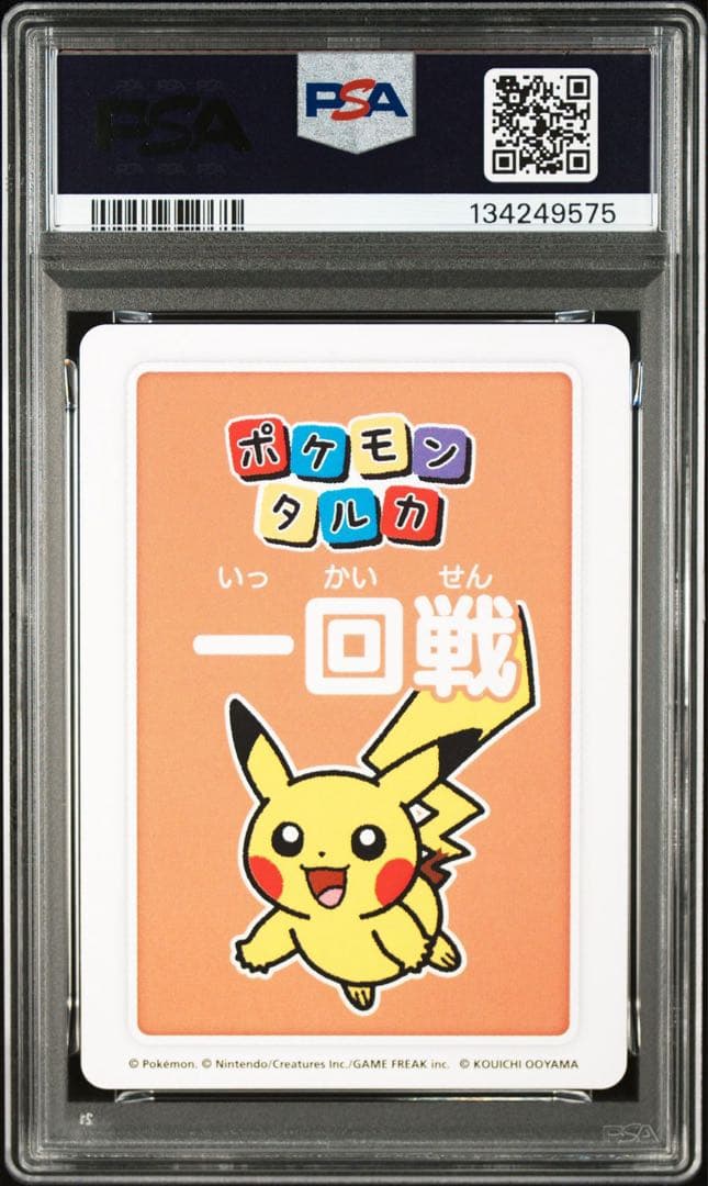 【PSA10/4連番】ポケモンタルカ　ROUND1 ピカチュウ