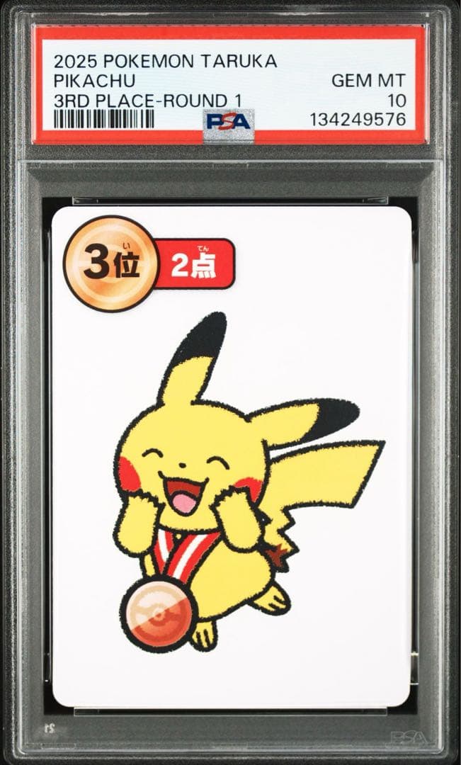 【PSA10/4連番】ポケモンタルカ　ROUND1 ピカチュウ
