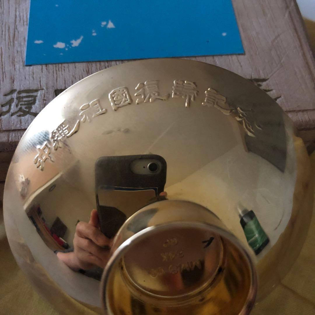 【希少　レア物】復帰記念金盃　沖縄祖国復帰記念金杯　木箱入り