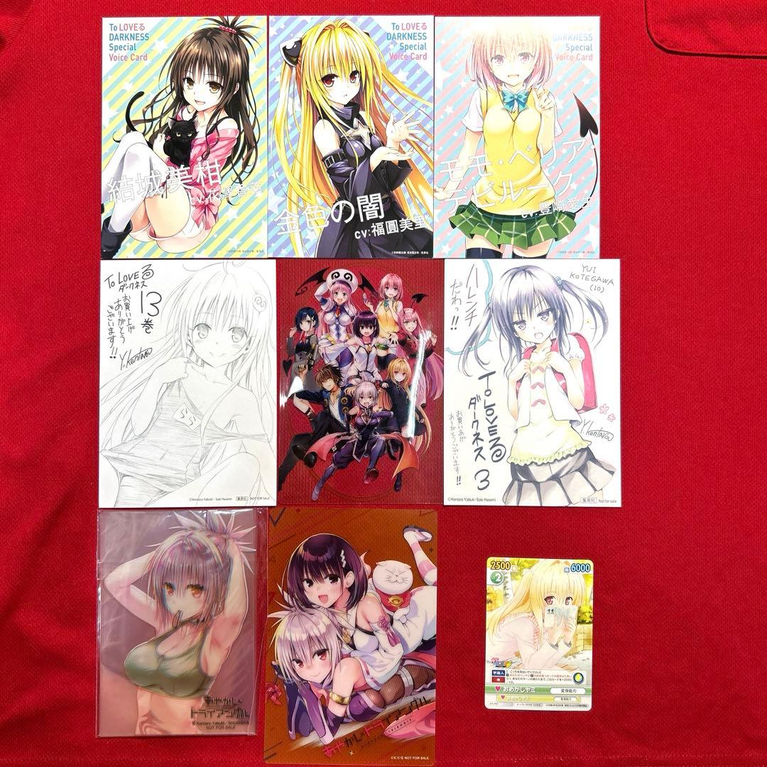 To LOVEる あやかしトライアングル 矢吹健太朗作品特典セット