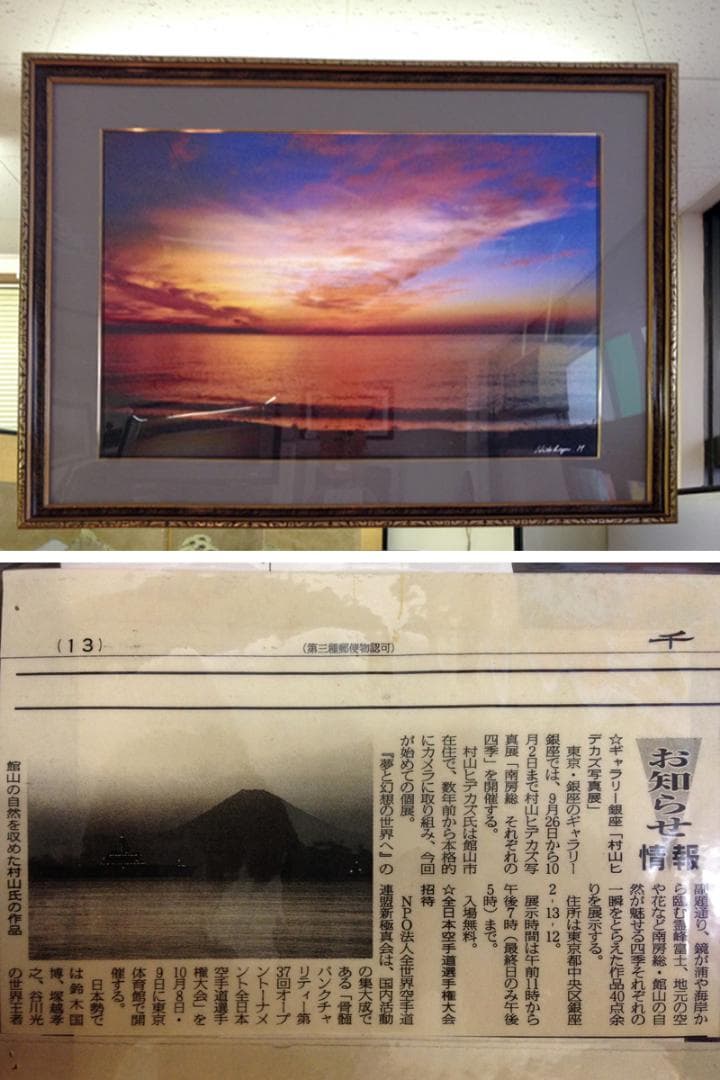 ★ 扇にひらく夕日   館山　村山ヒデカズ 大型芸術写真