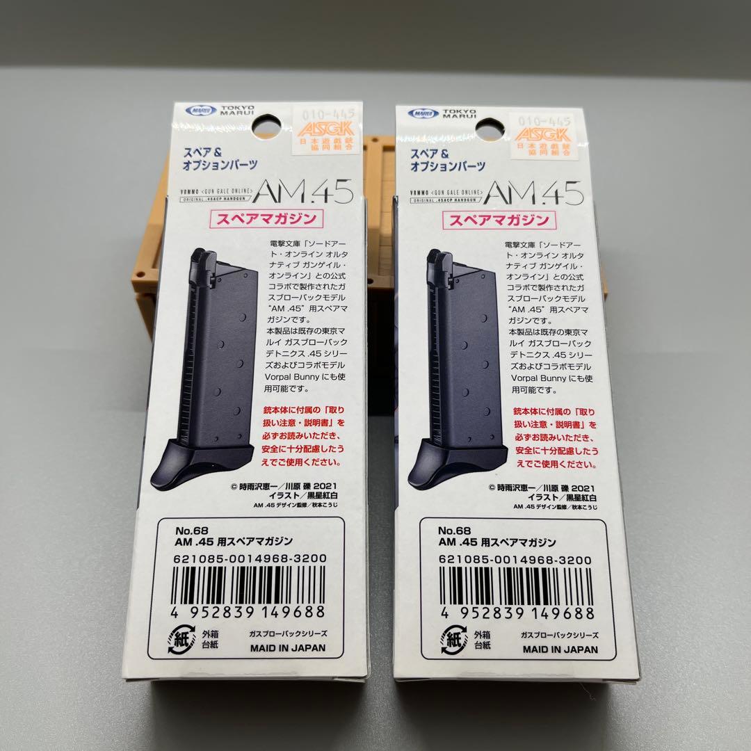 東京マルイ AM.45 スペアマガジン2本