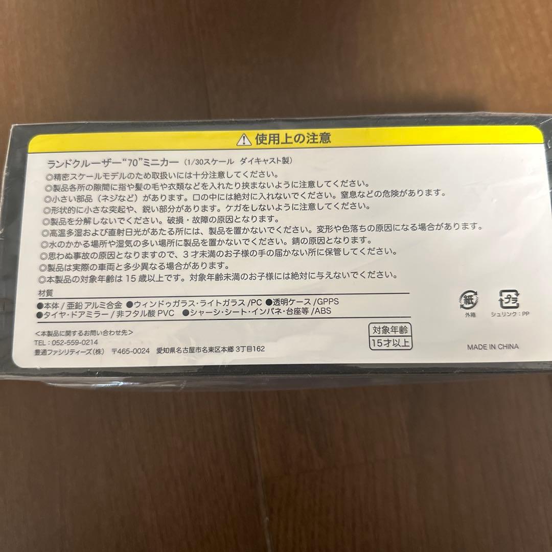 トヨタ ランドクルーザー70ミニカー スーパーホワイト