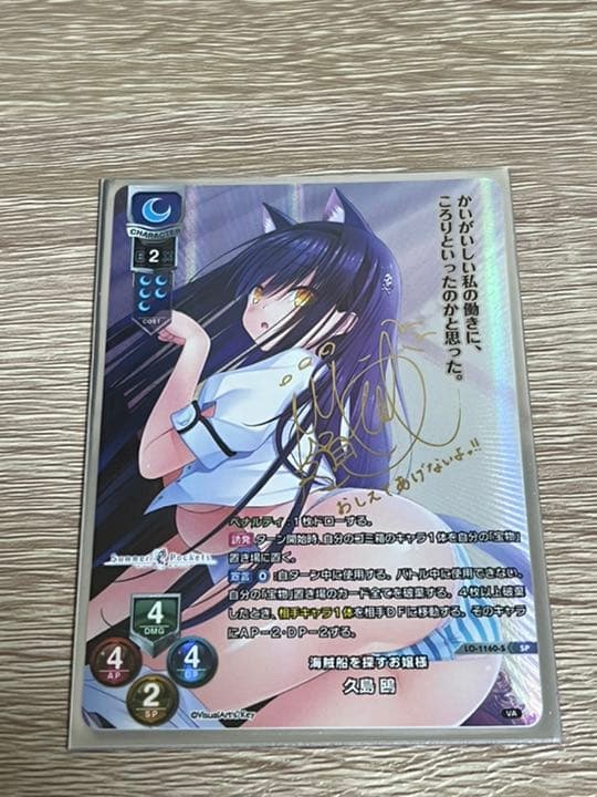 リセ　久島鴎　SP サイン　美品