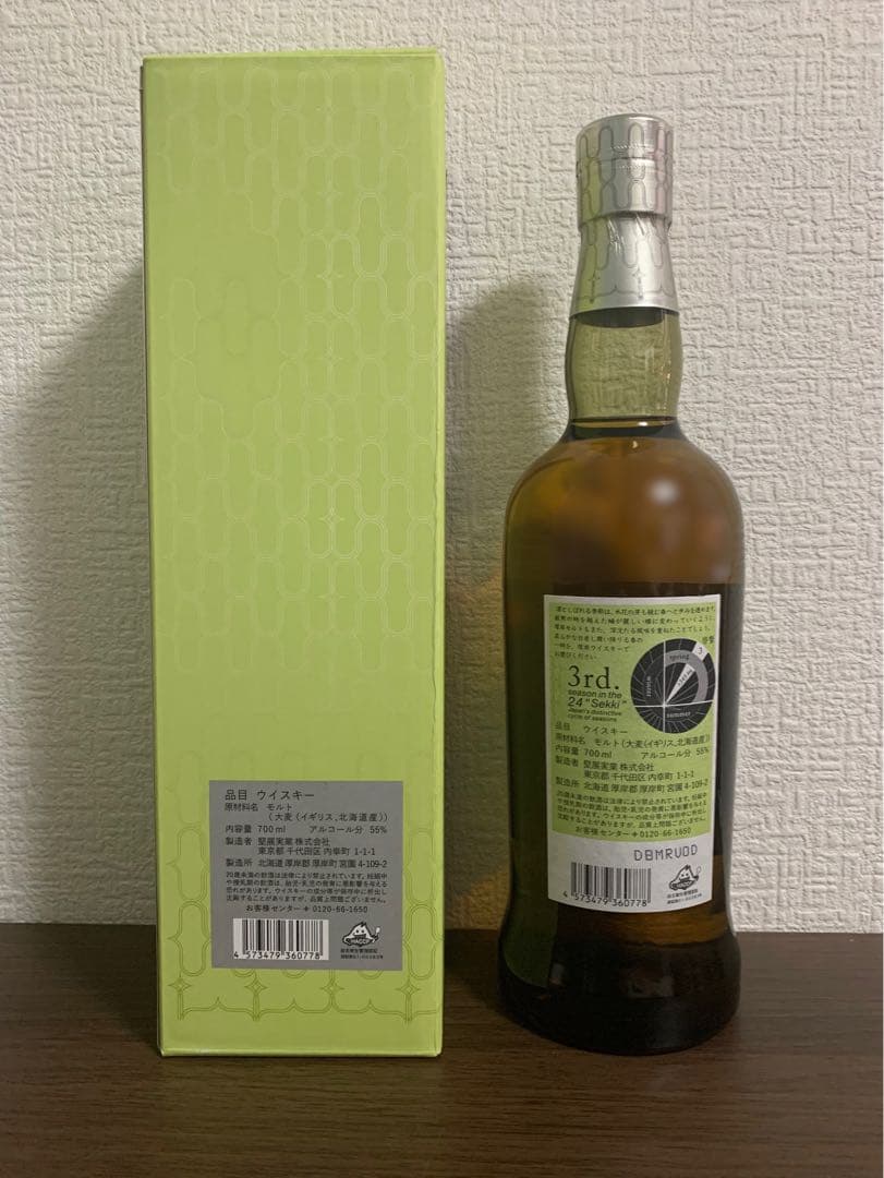 厚岸 啓蟄 ウイスキー シングルモルト 700ml 新品未開封 箱付き