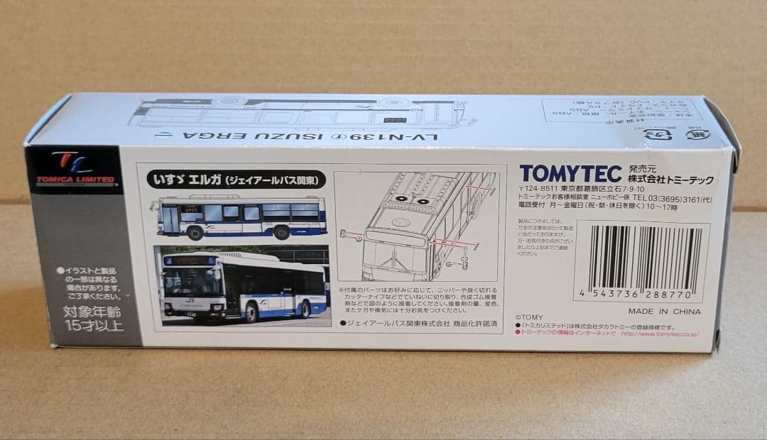 1/64 lv-n139f トミカリミテッドヴィンテージ エルガ JRバス関東