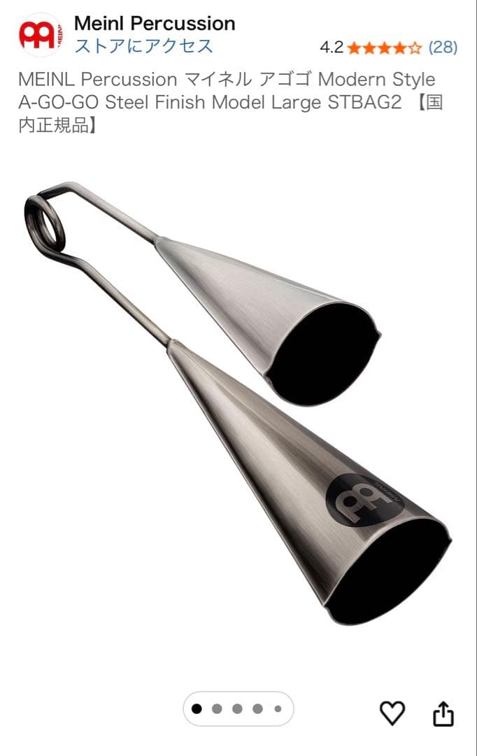 MEINL Percussion マイネル アゴゴ　Large