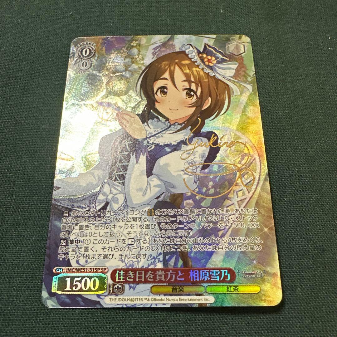 佳き日を貴方と 相原雪乃 sp アイドルマスターシンデレラガールズ デレマス