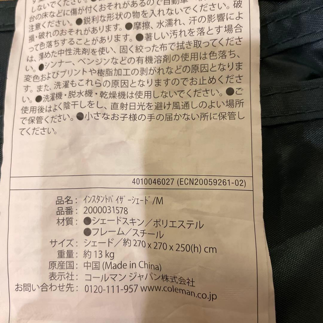 インスタントバイザーシェード M 及びフルフラップ3点セット(ペグ不足)