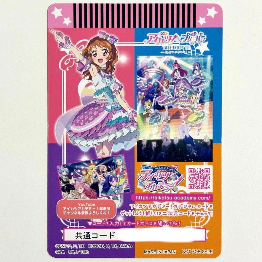 【レア】映画 アイカツ プリパラ 入場者特典 大空あかり サイン入り
