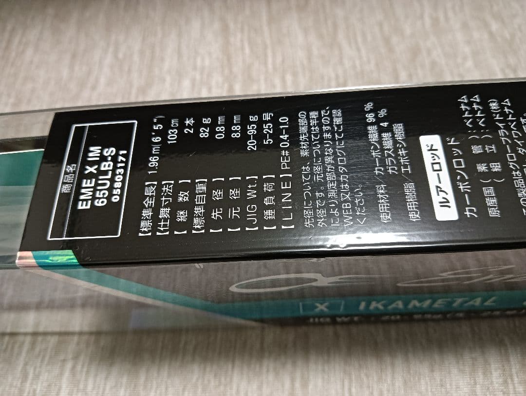 IKAL 65ULB-S エメラルダスイカメタル