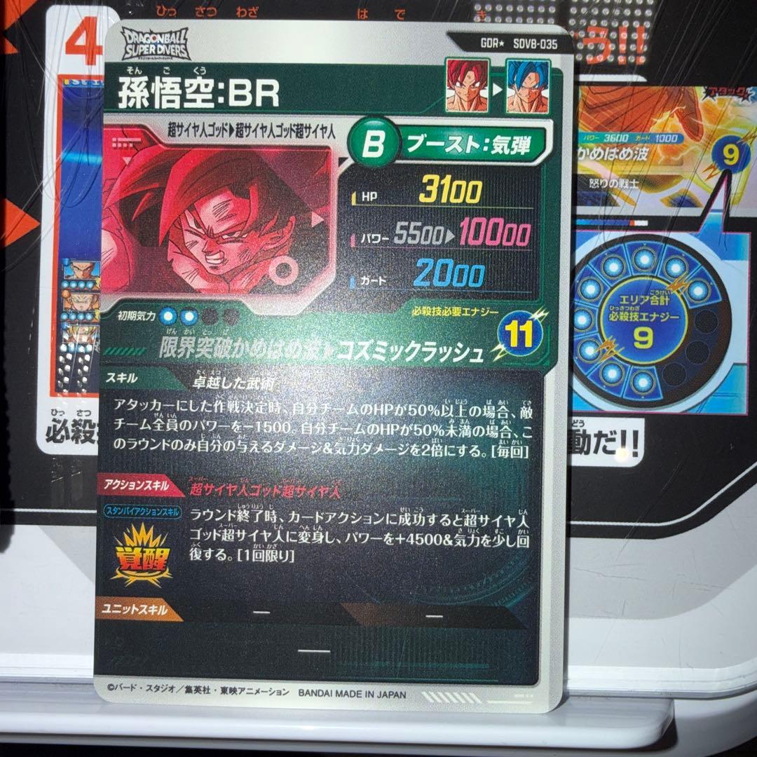 ドラゴンボールスーパーダイバーズ SDV8-035 パラレル 孫悟空：BR