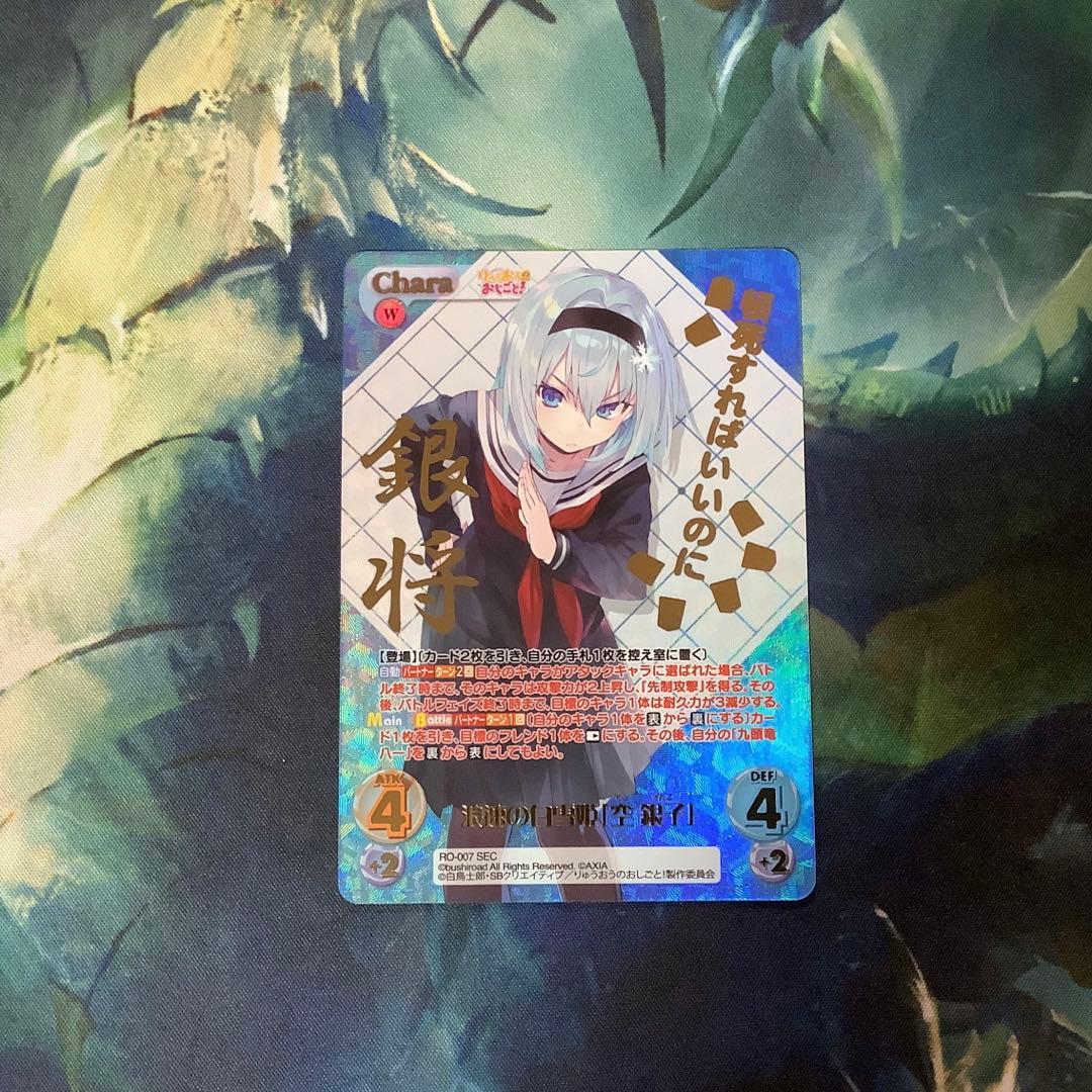 Chaos TCG りゅうおうのおしごと 浪速の白雪姫 空 銀子 SEC サイン