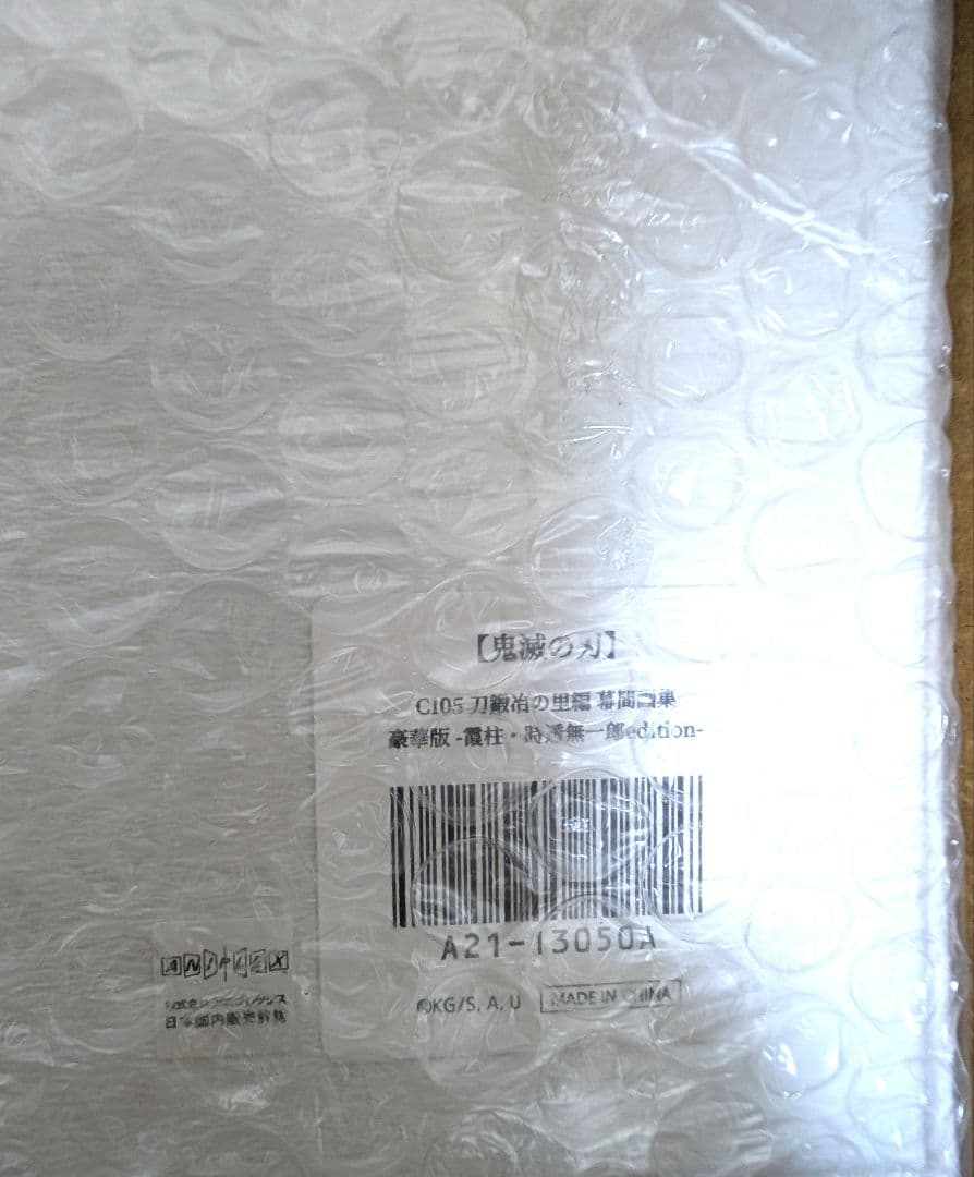 鬼滅の刃 C105 刀鍛冶の里編 幕間画集 豪華版 時透無一郎edition