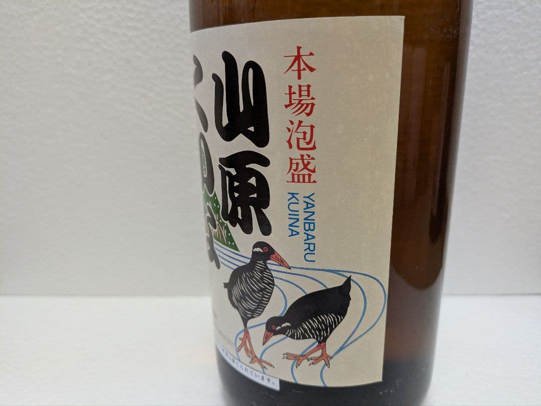 本場泡盛 山原くいな 43度 古酒　ビンテージ