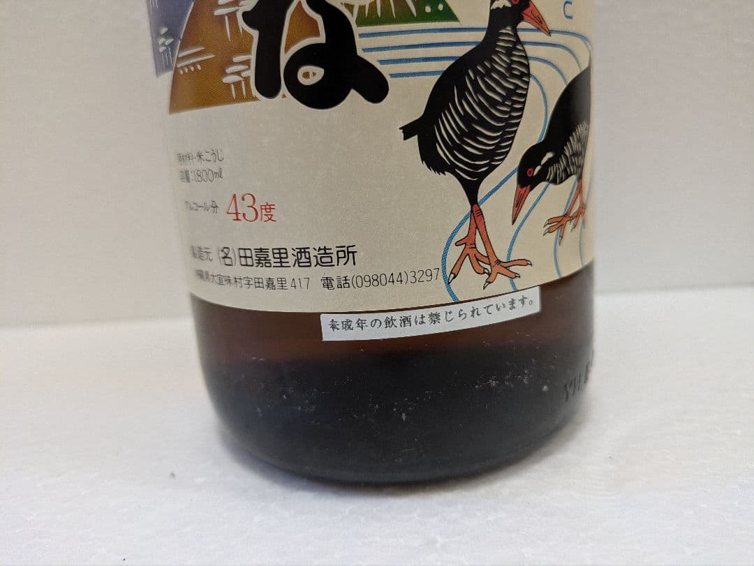 本場泡盛 山原くいな 43度 古酒　ビンテージ