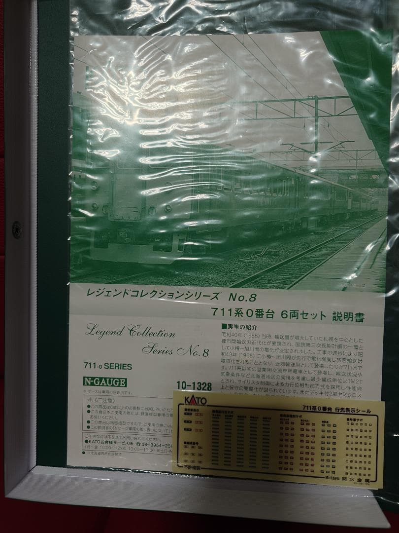 KATO 10-1328 レジェンドコレクション 711系０番台 ６両セット