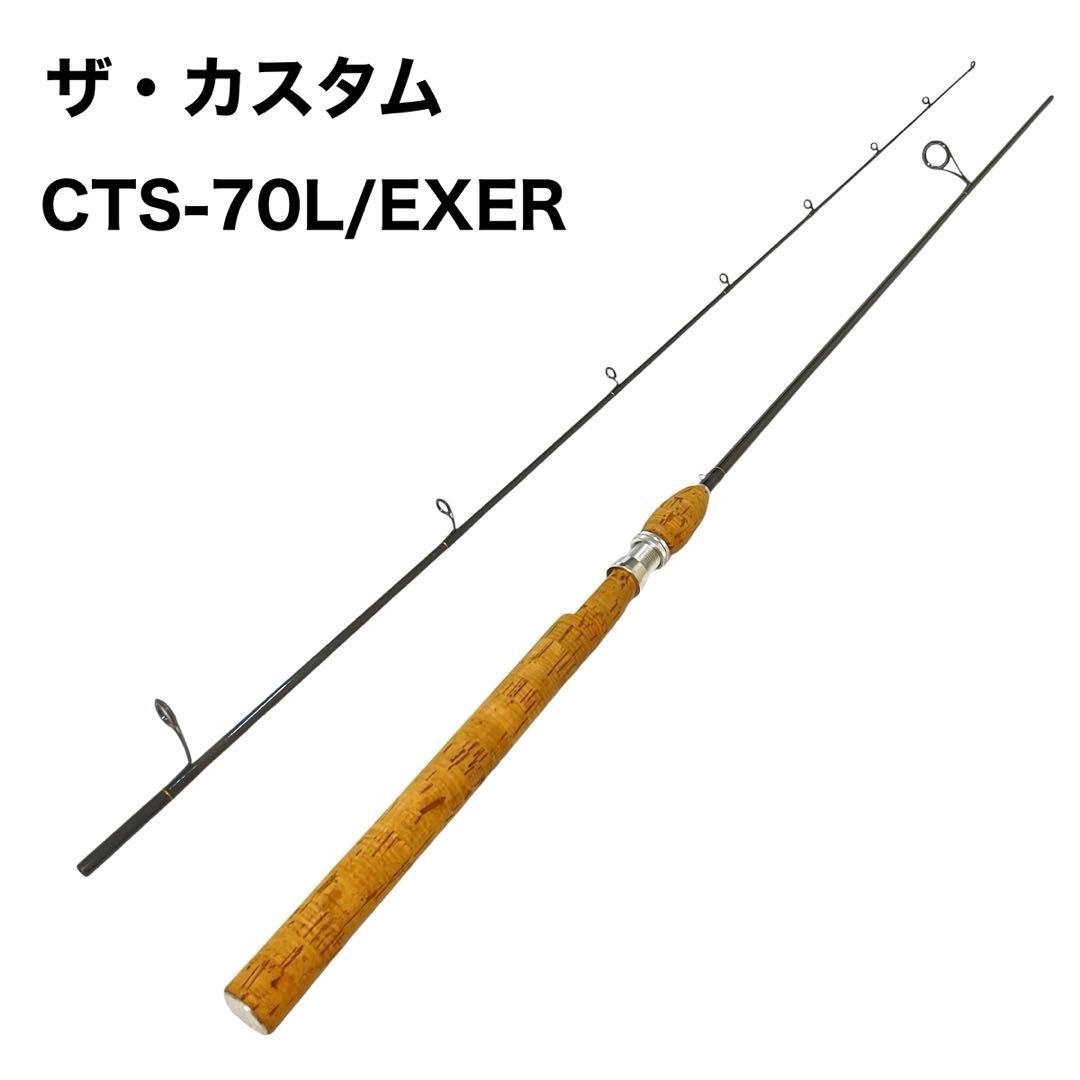 ザ・カスタム エグザー トラウトスピン うらしま堂 The Custom