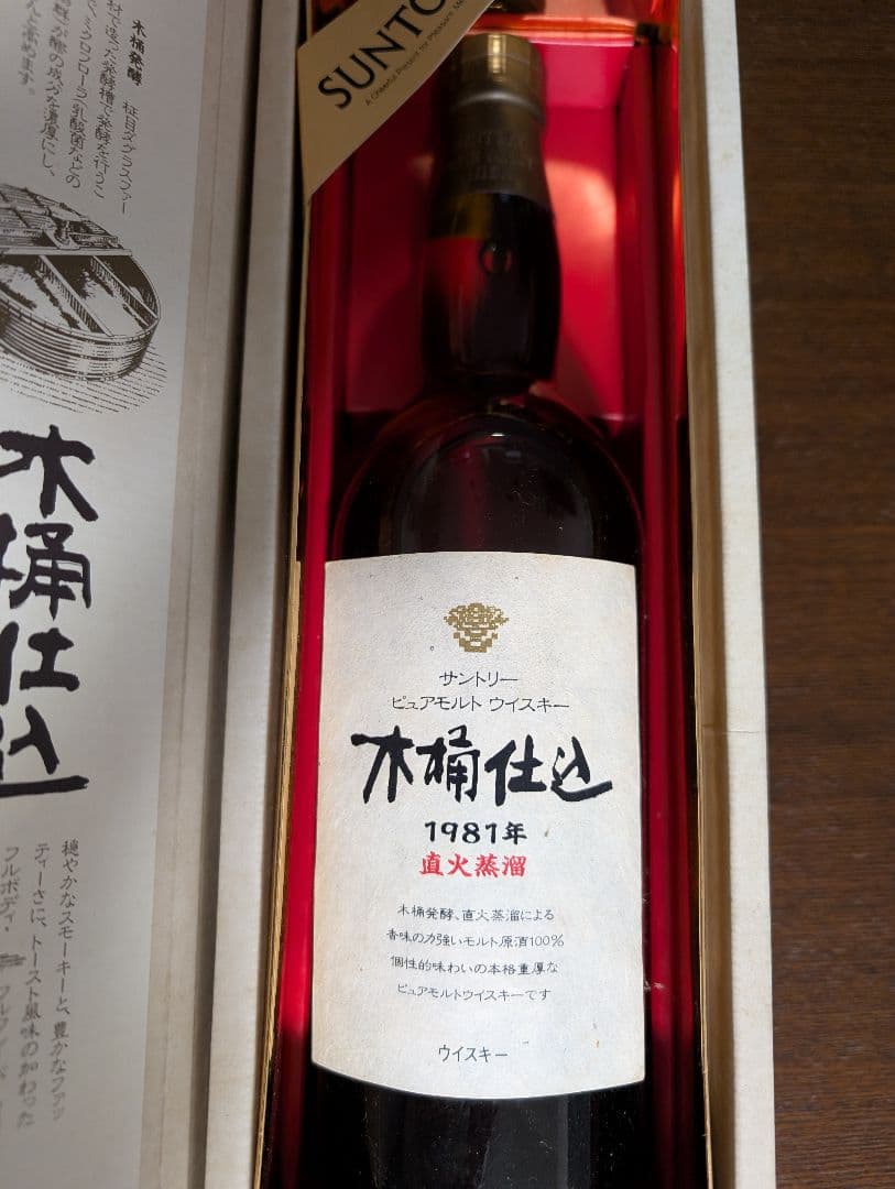 【希少】サントリー 木樽仕込 1981年 ウイスキー 750ml　未開栓