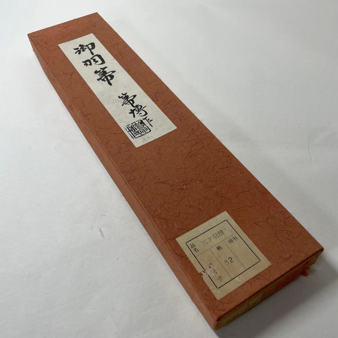 FC30 箒博　白鳥御羽掃