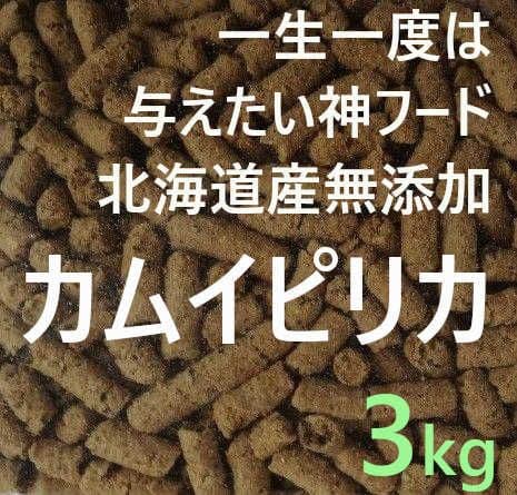 n.　カムイピリカ1.6kg＋3kg＋スーパーカムイ3kg
