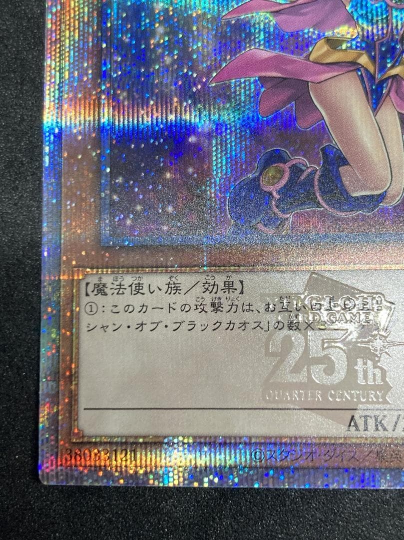 QCCU-JP002　ブラック・マジシャン・ガール　25th