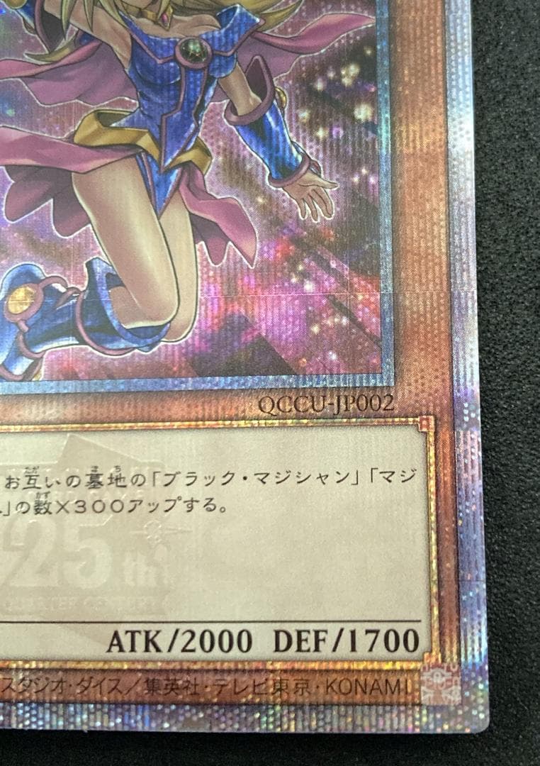 QCCU-JP002　ブラック・マジシャン・ガール　25th