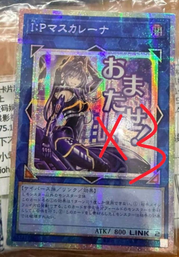 I：Pマスカレーナ スタンプエディション プリズマ プリシク 3枚